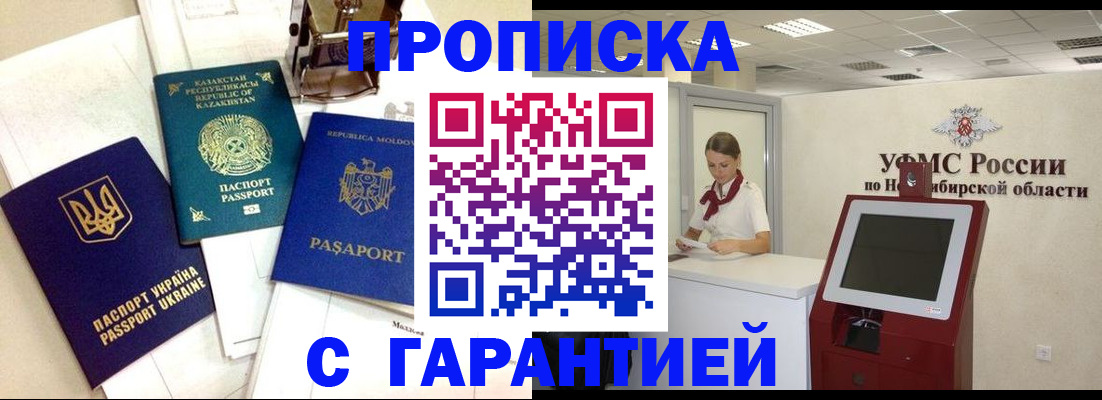 прописка штамп в Новой Ляле